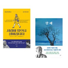 사랑이 있으니 살아집디다 + 할매 (전2권) (추천도서)