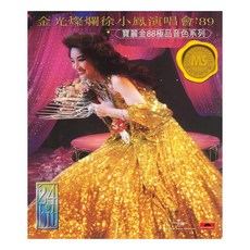 台灣出貨 港版 徐小鳳CD金光燦爛演唱會89 寶麗金88系列HIFI唱片原裝正版 收藏碟片 樂音欣賞 金典珍藏