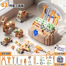 擰螺絲玩具 兒童玩具 益智玩具 拆裝維修工具箱 男孩生日禮物 電鑽可組裝螺母 寶寶玩具 思維訓練玩具 螺絲刀, 1個, 【81件套】擰螺絲工具盒, 【81件套】擰螺絲工具盒