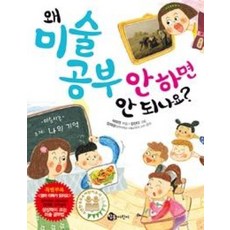 왜 미술공부 안하면 안되나요?