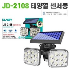 태양열 센서등 후레쉬 랜턴(JD-2108), 1개, 상세페이지 참조