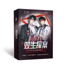 【萬聖節專場】解謎遊戲宇宙奇點 單人雙人兩人桌遊劇本實體本殺遊戲燒腦邏輯推理, 雙生探案（2人玩）, 1個