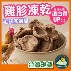 雞胗凍乾 毛孩最愛 蛋白質UP, 1個, 30g