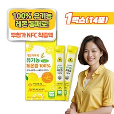 무첨가 식약청 HACCP인증 레몬 NFC 착즙액 유기농 레몬주스 레몬즙, 280g