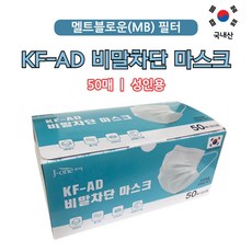 제이원 비말차단용마스크(KF-AD) 50매 성인용 마스크, 3개