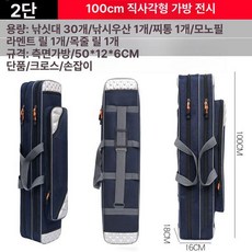 중층 가방 낚시 방수 내림 민물 짬 케이스 낚싯대 짬낚, 프리미엄 100cm 2단