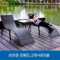 2인용 썬베드 풀빌라 수영장 야외 의자 선베드 비치 리조트 펜션 호텔 바닷가 테라스, 침대 2개 + 커피 테이블 (커피)