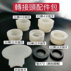 水龍頭萬能接頭 外牙轉接頭 內牙轉接頭, 1個, (內牙轉接頭)