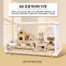 투명 햄스터 소동물 아크릴 놀이터 대형 계단 특수, 80 러닝휠 23cm 울타리잠실 M형사다리 B