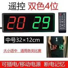 전자 점수판 농구 탁구 스코어보드 디지털 스포츠 경기 스코어판, 1개, E. 4자리 리모콘 32 x 12cm