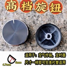 樂購 消毒櫃 空氣炸鍋 電烤箱配件 加長接口 定時器溫控開關旋鈕, D孔軸露出1厘米