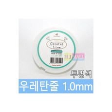비즈공예 우레탄줄 묵주 실리콘줄 1.0mm 투명 10종류, 비즈공예 우레탄줄 묵주 실리콘줄 1.0mm 투명 10종