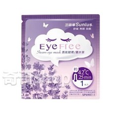 Sunlus Eye Free 蒸氣眼罩, 體驗價-薰衣草3片, 1盒
