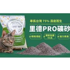 Leede Cat 里德PRO礦砂 75% 濕度設計 瞬間吸凝結 強力鎖臭, 1個