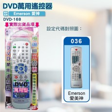 Emerson 愛美神 DVD-168 萬用DVD遙控器