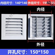 鋁合金通風百葉窗 外牆廁所空調衛生間排風口 百葉格栅風口【崎霖好物甄選】領劵下殺, 洞口尺寸150*150mm【白色】