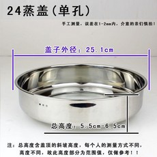 全不鏽鋼蒸鍋專用鍋蓋 外徑30.8cm, 1個, 24蓋外徑25.1cm 單孔