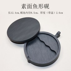 天然原石 學生初學文房四寶 徽墨銅釦蓋, 1個, 4寸素面魚形硯
