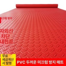 출입구 고무매트 깔판 바닥재 작업장 깔개 가게 논슬립, 1개, 레드 1.8m