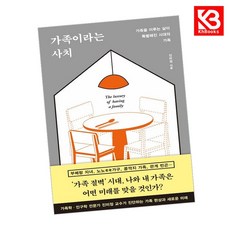 가족이라는 사치 책 + 책갈피 [KHBOOKS]