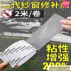 桃園熱賣 紗窗修補貼 紗窗防蚊修補貼門簾蚊帳紗網補洞貼自粘破洞修補貼魔術貼破洞神器, 升級二代高粘款：黑色,加粘款：1捲【寬5厘米*2米】+剪刀