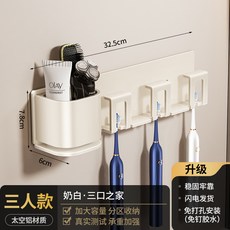 衛生間牙刷置物架浴室免打孔漱口杯刷牙杯電動牙刷架子收納壁掛式, 如圖, 奶白-牙刷架帶置物三人