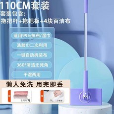 懶人免洗平闆拖把 110cm 自動夾佈 清潔除塵, 1個, 可夾一次性洗臉巾廚房抹佈,經典款70cm萬能小拖把小夾子