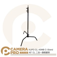 KUPO CL-40MB C-Stand 40/ CL 二合一旗板腳架 高313cm 載重10kg, 1個