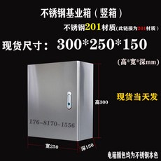 304不鏽鋼配電箱 基業箱 明裝電控箱 室內電器箱 戶外監控箱 防水控制箱 監控箱, 1個, （201）豎箱（寬250高300深150