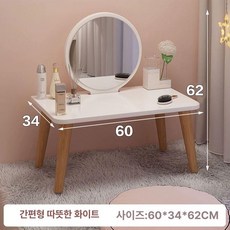 소형 좌식 화장대 가구 침실, 인조판, 조립, 심플 버전-따뜻한 화이트
