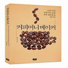 [개똥이네][중고-상] 커피머니메이커