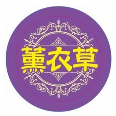 【足好用】鞋腳除臭粉 茶樹/尤加利/薰衣草 預防腳臭/鞋臭/除腳臭/除臭 星大仁, 1個, 薰衣草 100g