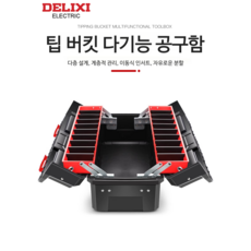 DELIXI 100%정품 델리시 팁 버킷 양문 다기능 공구함 공구박스 한국만물상, 1개, 21인치