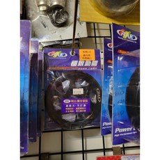 RAK 勁戰 車溝劃線碗公 鐵氟龍 鐵弗龍 燒結金屬離合器 勁戰125 其他車種歡迎私迅