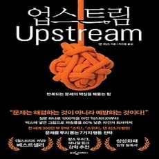 [개똥이네][중고-상] 업스트림