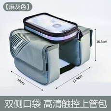 全店低價 自行車包 公路車包 腳踏車包 車把包 自行車前樑包山地車公路車收納防水置物大容量上管包掛包騎行裝備, 灰色雙邊包（TPU觸屏）, 1個
