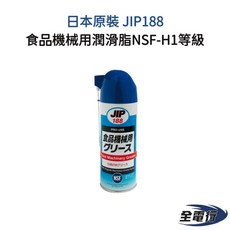 JIP188 食品機械用潤滑脂 NSF-H1等級 - 食品級潤滑油【全電行】, 1個