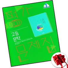 2022 비상교육 고등 문학 평가문제집 (한철우) [당일발송|랜덤사은품|무료배송]