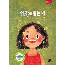 Publishing Soya 臉上長出的星星：文成蘭童詩集