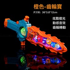 DIU 發光電動寶劍玩具閃光長劍廟會擺攤震動光劍兒童發光, 1個, 9710炫酷齒輪聲光劍-橙色:如圖