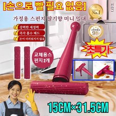 1/1+1 [손으로 빨 필요 없음] 가정용 스펀지 딸기향 미니 밀대 핸디형 미니 밀대걸레 미니 밀대걸레 물기제거 스펀지, 1/[기본 미니 밀대], [아궁이/테이블/유리공용] -걸레대신