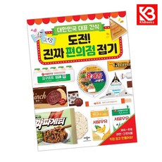 도전 진짜 편의점 접기 책 + 책갈피 [KHBOOKS]