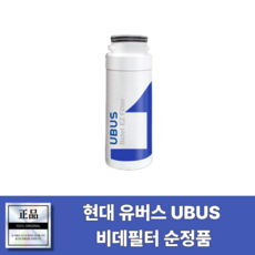 현대유버스 UBUS 비데필터 정품