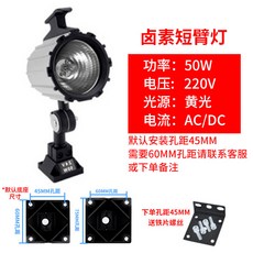 叁山臻選 LED工具機工作燈 長臂防水照明燈 數控銑床車床鑽床防油機械燈 24V 220V, 1個, 鹵素短臂220V50W