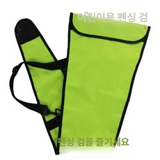 펜싱 칼백 가방, 형광그린, 기본 모델명/품번