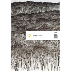 생명의 삶 개역개정판 (월간) : 2월 [2026]