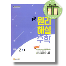 에이급 원리해설 2-1 2026 #안전포장#Book-in