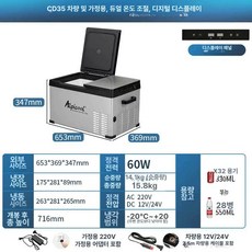 차량용냉장고 냉동 냉장 겸용 가정용 트럭용 화물차용 야외용 캠핑용 소형 이동식냉장고, 단일 CD35 디지털, 1L