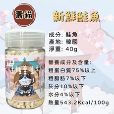 壽貓 貓凍乾, 1g, 1個, 新鮮鮭魚 40g