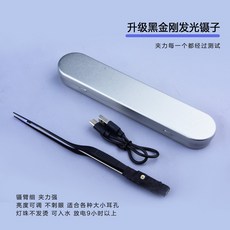 發光鑷子 專業采耳工具 鱷魚嘴手工亮燈掏耳工具, 1個, 升級黑金剛發光鑷子